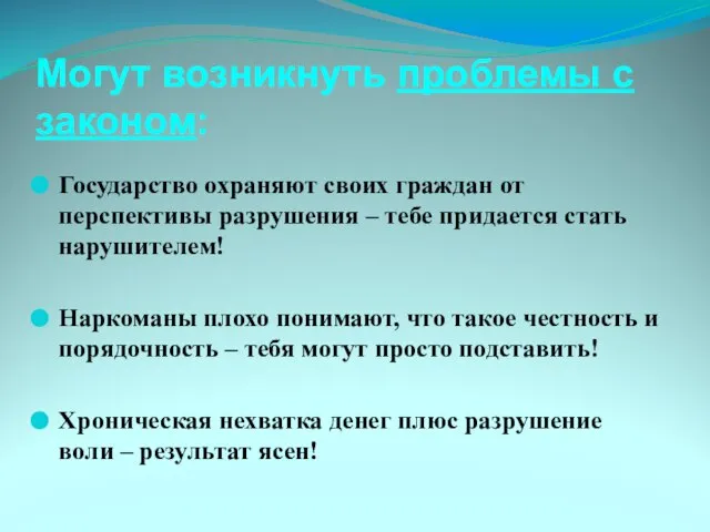 Могут возникнуть проблемы с законом: Государство охраняют своих граждан от перспективы