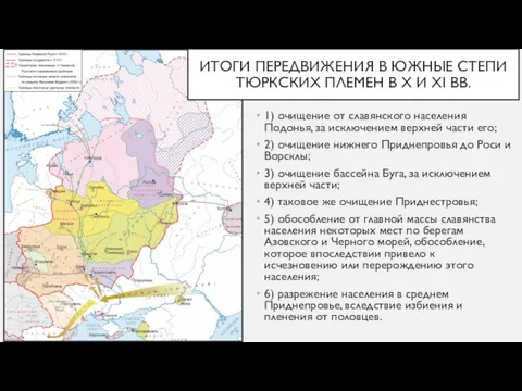 1) очищение от славянского населения Подонья, за исключением верхней части его;