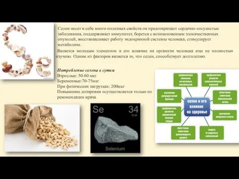 Является молодым элементом и его влияние на организм человека еще не