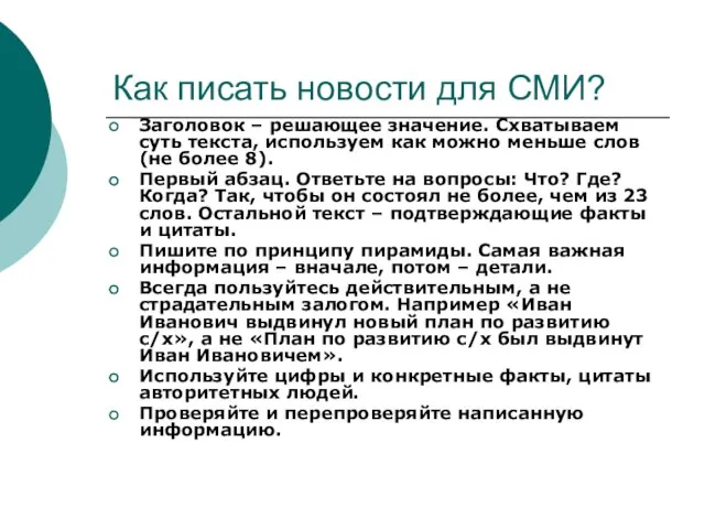 Как писать новости для СМИ? Заголовок – решающее значение. Схватываем суть