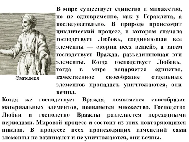 В мире существует единство и множество, но не одновременно, как у