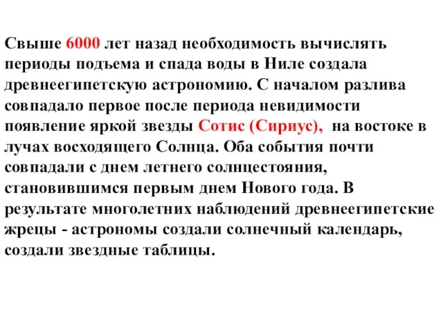 Свыше 6000 лет назад необходимость вычислять периоды подъема и спада воды