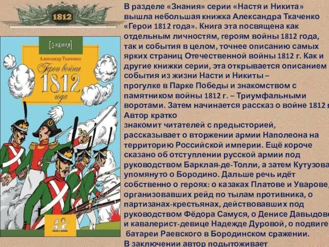 В разделе «Знания» серии «Настя и Никита» вышла небольшая книжка Александра