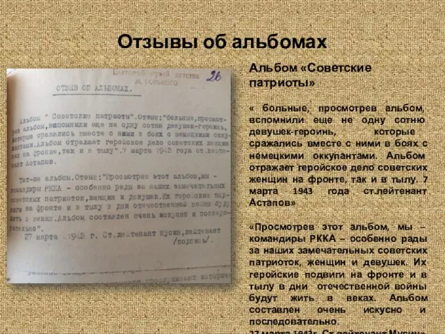 Отзывы об альбомах Альбом «Советские патриоты» « больные, просмотрев альбом, вспомнили