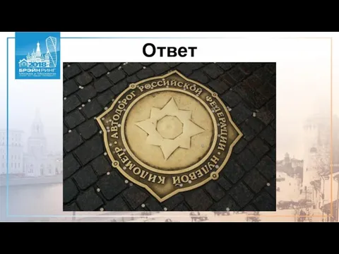 Ответ