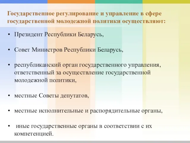 Президент Республики Беларусь, Совет Министров Республики Беларусь, республиканский орган государственного управления,