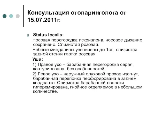 Консультация отоларинголога от 15.07.2011г. Status localis: Носовая перегородка искривлена, носовое дыхание