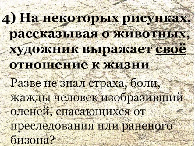 4) На некоторых рисунках, рассказывая о животных, художник выражает своё отношение