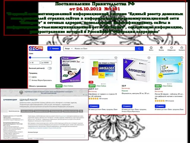 Постановление Правительства РФ от 26.10.2012 №1101 "О единой автоматизированной информационной системе