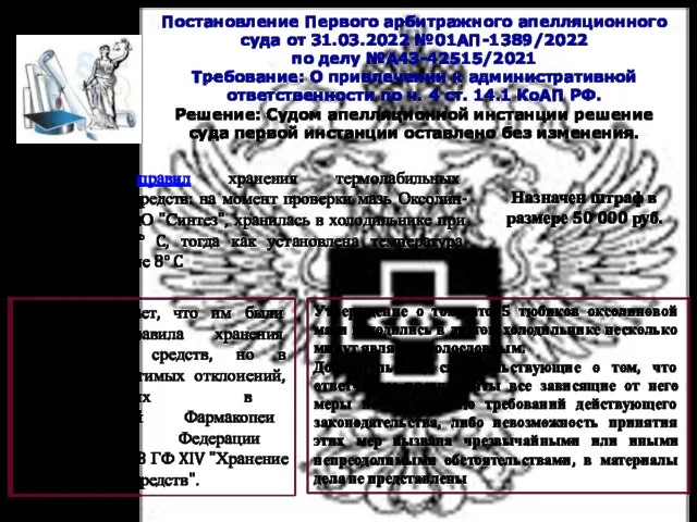 Постановление Первого арбитражного апелляционного суда от 31.03.2022 №01АП-1389/2022 по делу №А43-42515/2021