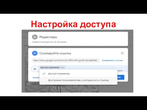 Настройка доступа