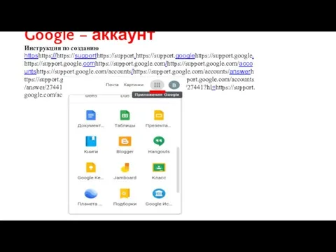 Google – аккаунт Инструкция по созданию httpshttps://https://supporthttps://support.https://support.googlehttps://support.google.https://support.google.comhttps://support.google.com/https://support.google.com/accountshttps://support.google.com/accounts/https://support.google.com/accounts/answerhttps://support.google.com/accounts/answer/27441?https://support.google.com/accounts/answer/27441?hlhttps://support.google.com/accounts/answer/27441?hl=https://support.google.com/accounts/answer/27441?hl=ru