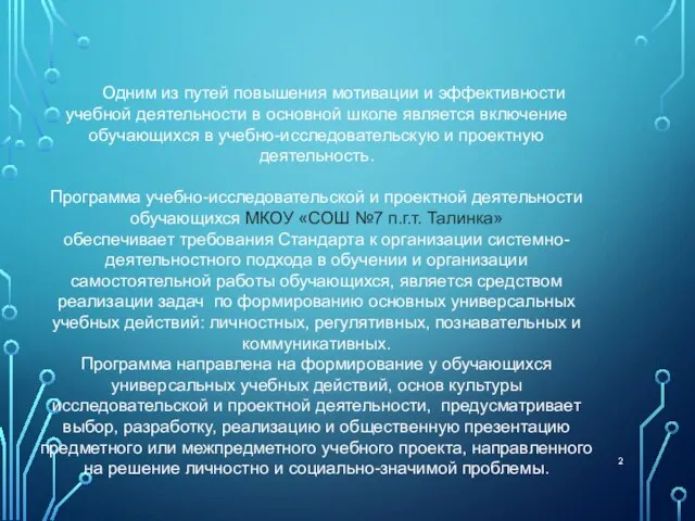 Одним из путей повышения мотивации и эффективности учебной деятельности в основной