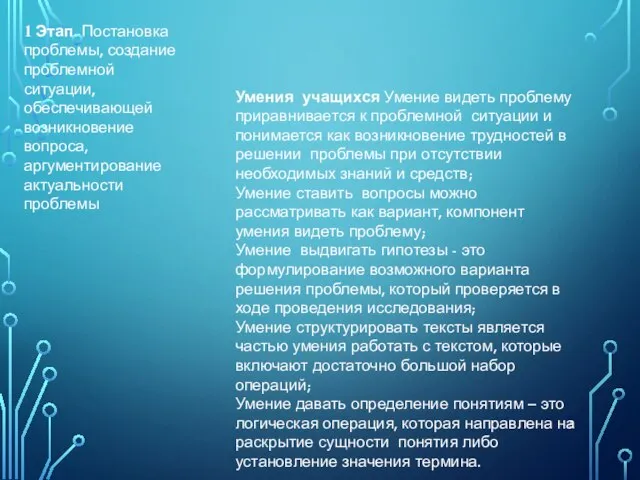 Умения учащихся Умение видеть проблему приравнивается к проблемной ситуации и понимается