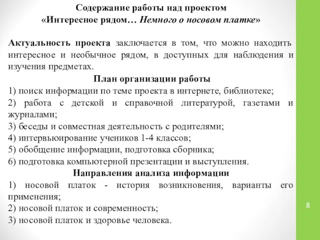 Содержание работы над проектом «Интересное рядом… Немного о носовом платке» Актуальность