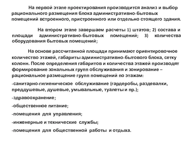 На первой этапе проектирования производится анализ и выбор рационального размещения блока