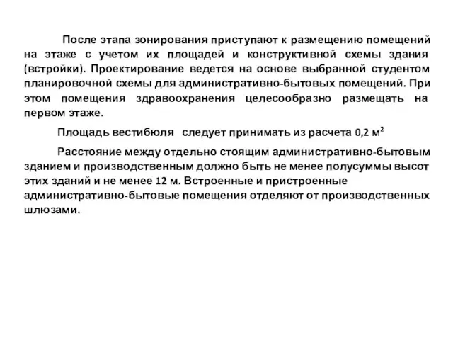 После этапа зонирования приступают к размещению помещений на этаже с учетом