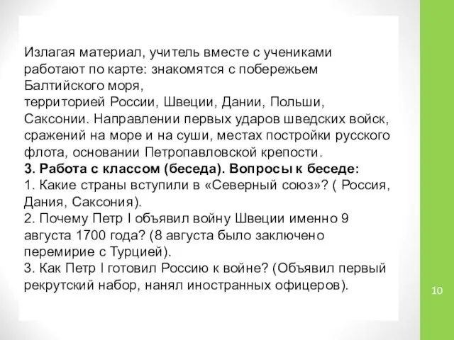 Излагая материал, учитель вместе с учениками работают по карте: знакомятся с