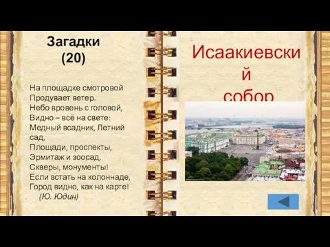 На площадке смотровой Продувает ветер. Небо вровень с головой, Видно –