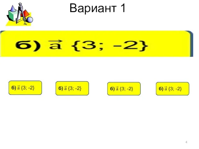 Вариант 1