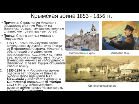 Причина: Стремление Николая I расширить влияние России на Балканах (создав там