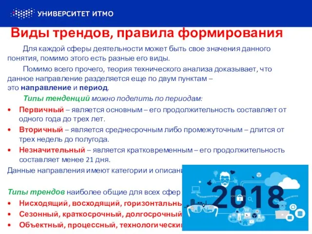 Для каждой сферы деятельности может быть свое значения данного понятия, помимо