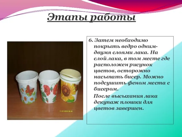 Этапы работы 6. Затем необходимо покрыть ведро одним-двумя слоями лака. На