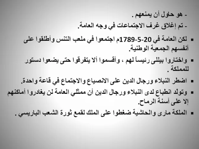 - هو حاول أن يمنعهم . - تم إغلاق غرف الاجتماعات