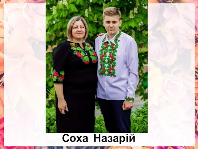 Соха Назарій