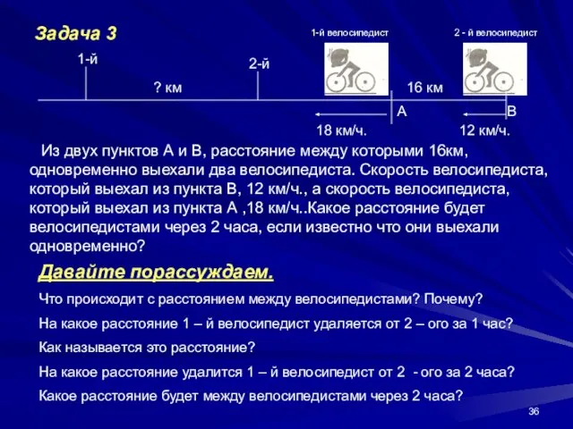 А В 18 км/ч. 12 км/ч. Из двух пунктов А и