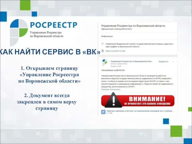 КАК НАЙТИ СЕРВИС В «ВК» 2. Документ всегда закреплен в самом