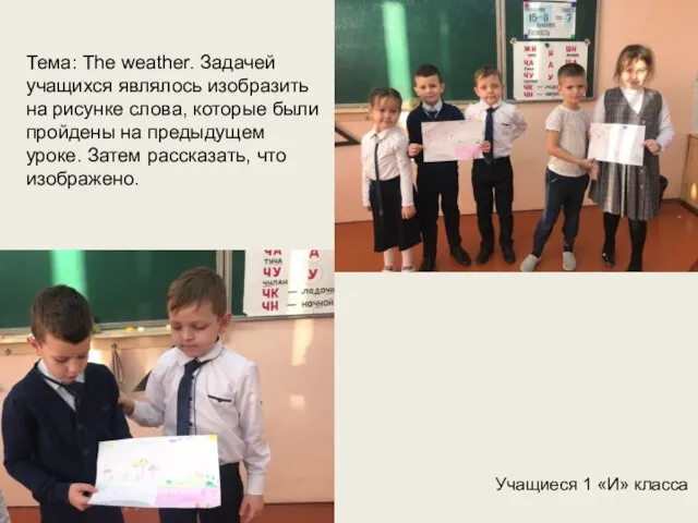 Тема: The weather. Задачей учащихся являлось изобразить на рисунке слова, которые