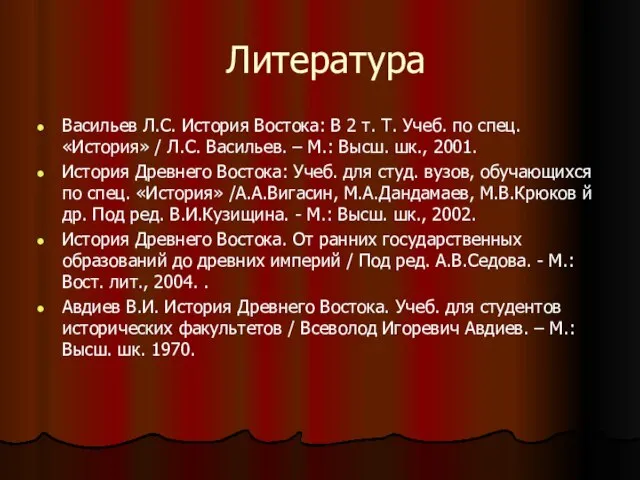 Литература Васильев Л.С. История Востока: В 2 т. Т. Учеб. по