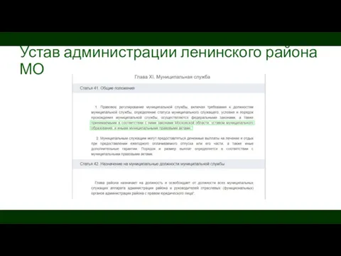 Устав администрации ленинского района МО
