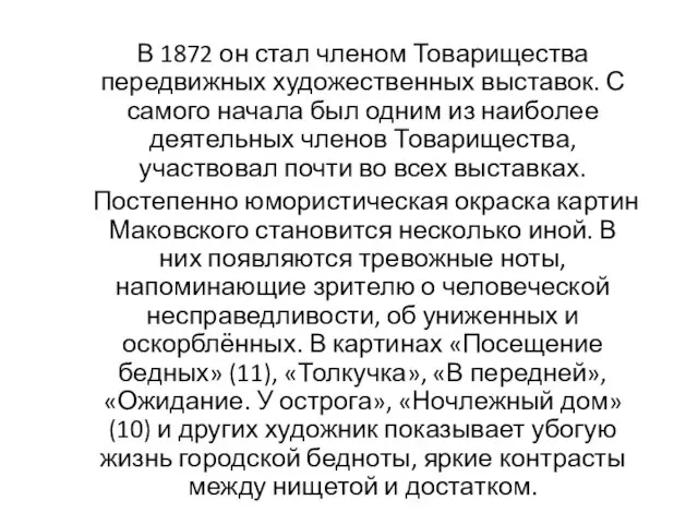 В 1872 он стал членом Товарищества передвижных художественных выставок. С самого