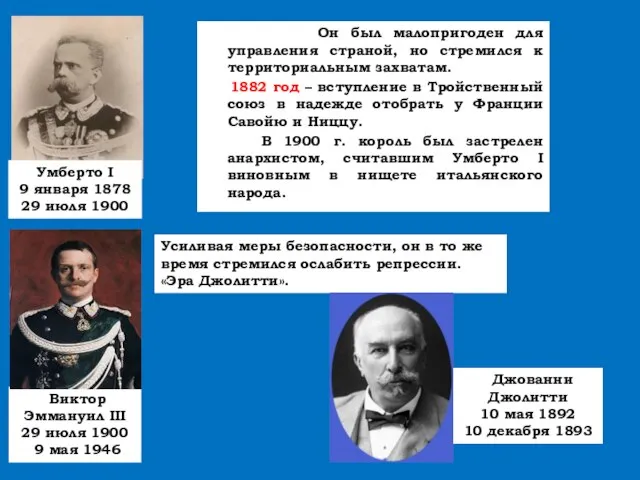 Он был малопригоден для управления страной, но стремился к территориальным захватам.