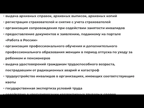 выдача архивных справок, архивных выписок, архивных копий регистрация страхователей и снятие