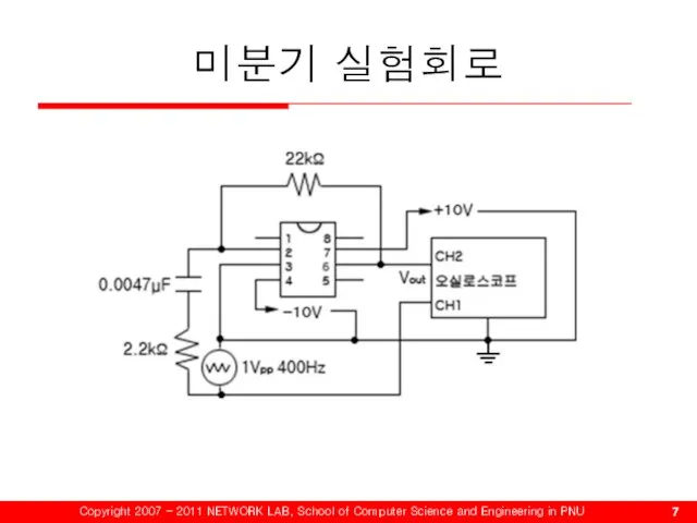 미분기 실험회로