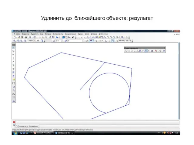 Удлинить до ближайшего объекта: результат