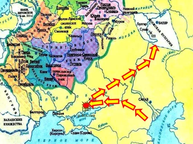 * Здесь они разгромили Волжских Булгар.В 1227 г. Чингисхан умер и началась борьба за власть.