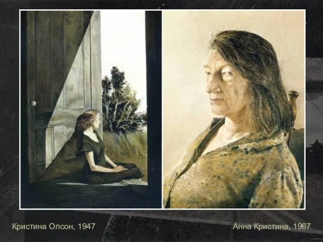 Кристина Олсон, 1947 Анна Кристина, 1967