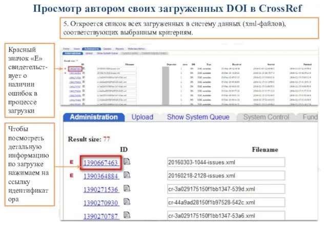 Просмотр автором своих загруженных DOI в CrossRef 5. Откроется список всех