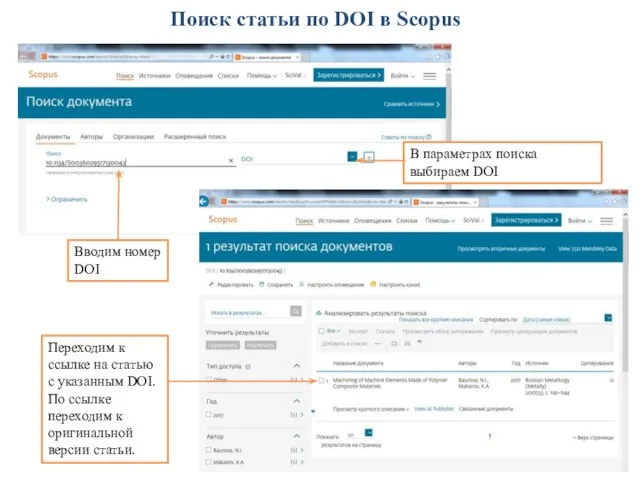 Поиск статьи по DOI в Scopus В параметрах поиска выбираем DOI