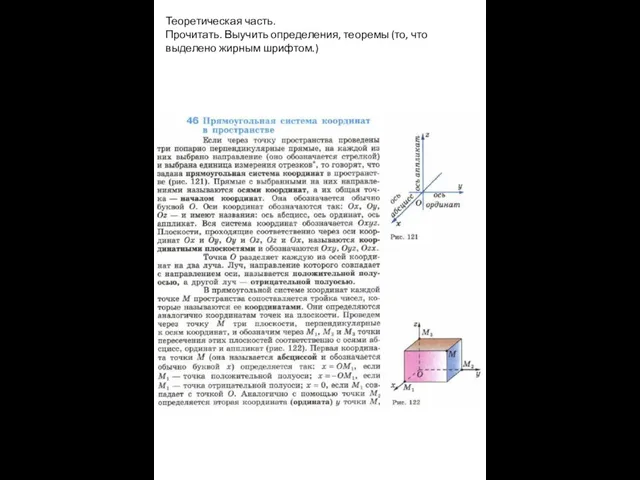 Теоретическая часть. Прочитать. Выучить определения, теоремы (то, что выделено жирным шрифтом.)