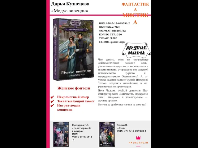 ISBN: 978-5-17-099591-2 ОБЛОЖКА: 7БЦ ФОРМАТ: 84x108/32 КОЛ-ВО СТР.: 320 ТИРАЖ: 3