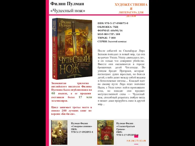 ISBN: 978-5-17-098075-8 ОБЛОЖКА: 7БЦ ФОРМАТ: 60x90/16 КОЛ-ВО СТР.: 384 ТИРАЖ: 7