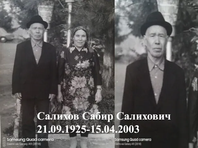 Салихов Сабир Салихович 21.09.1925-15.04.2003