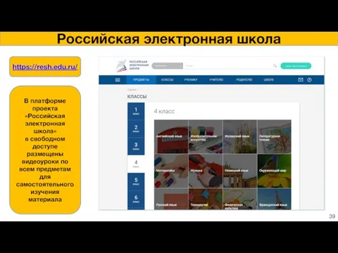 https://resh.edu.ru/ В платформе проекта «Российская электронная школа» в свободном доступе размещены