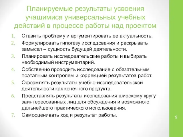 Планируемые результаты усвоения учащимися универсальных учебных действий в процессе работы над