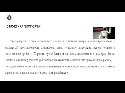 СТРУКТУРА ЭКСПОРТА: .